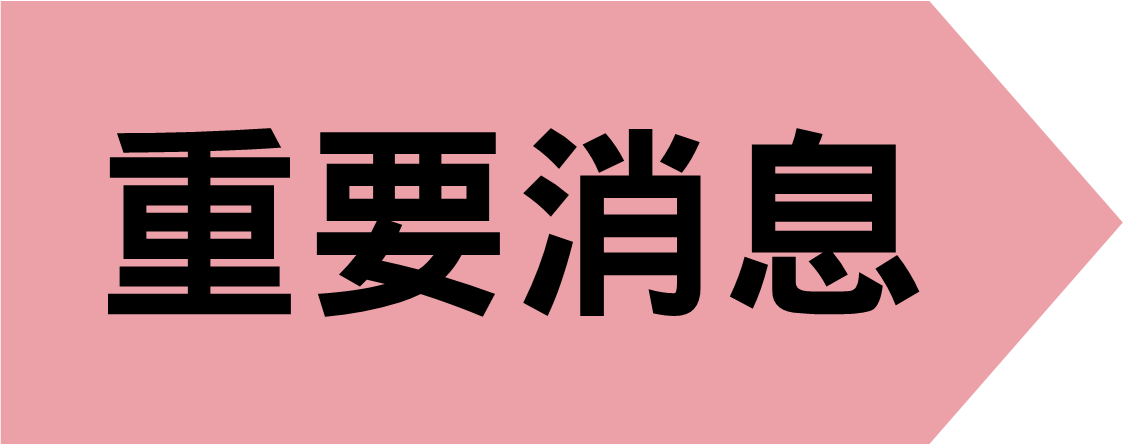 Featured image for “特殊選課情況需上電子表單(請大家都要看內容)”