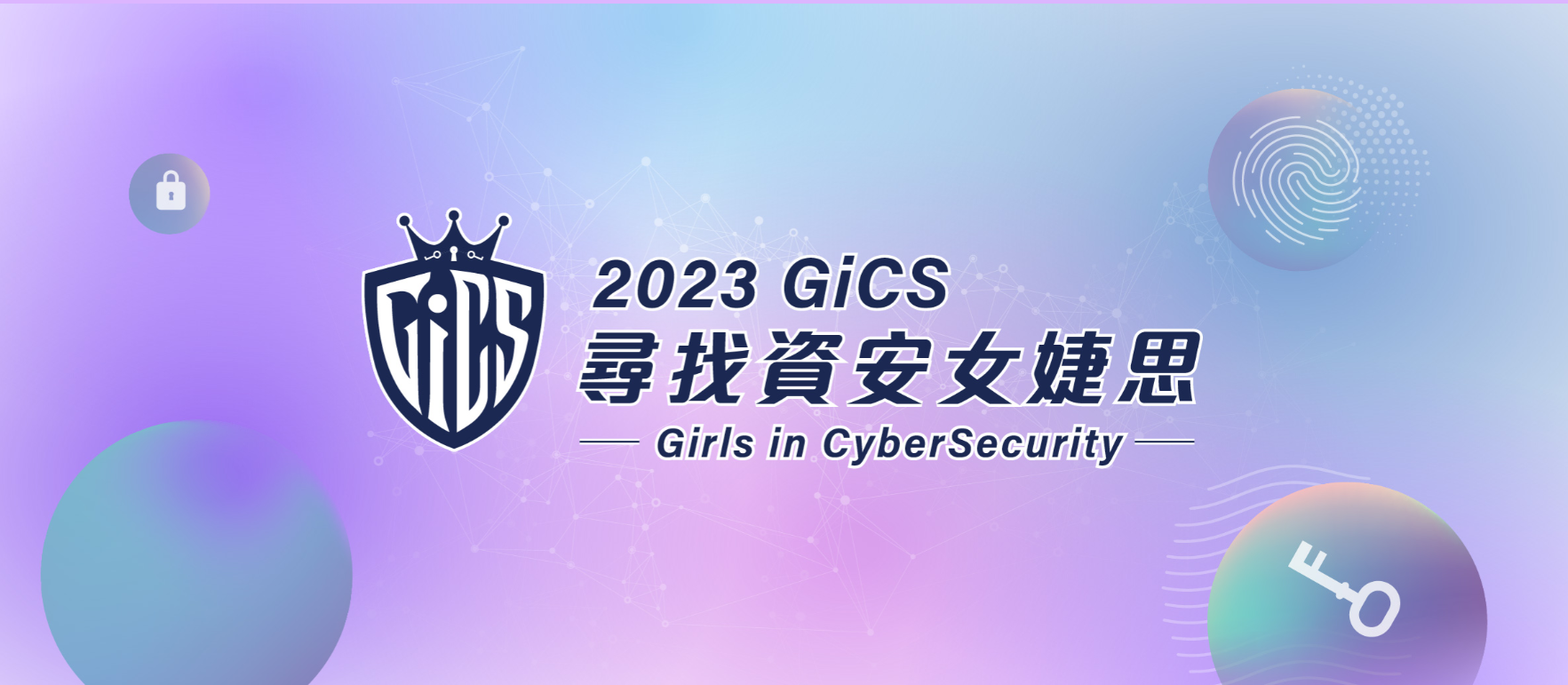 Featured image for “「2023第3屆尋找資安女婕思」活動報名截止至3/31(五)！”