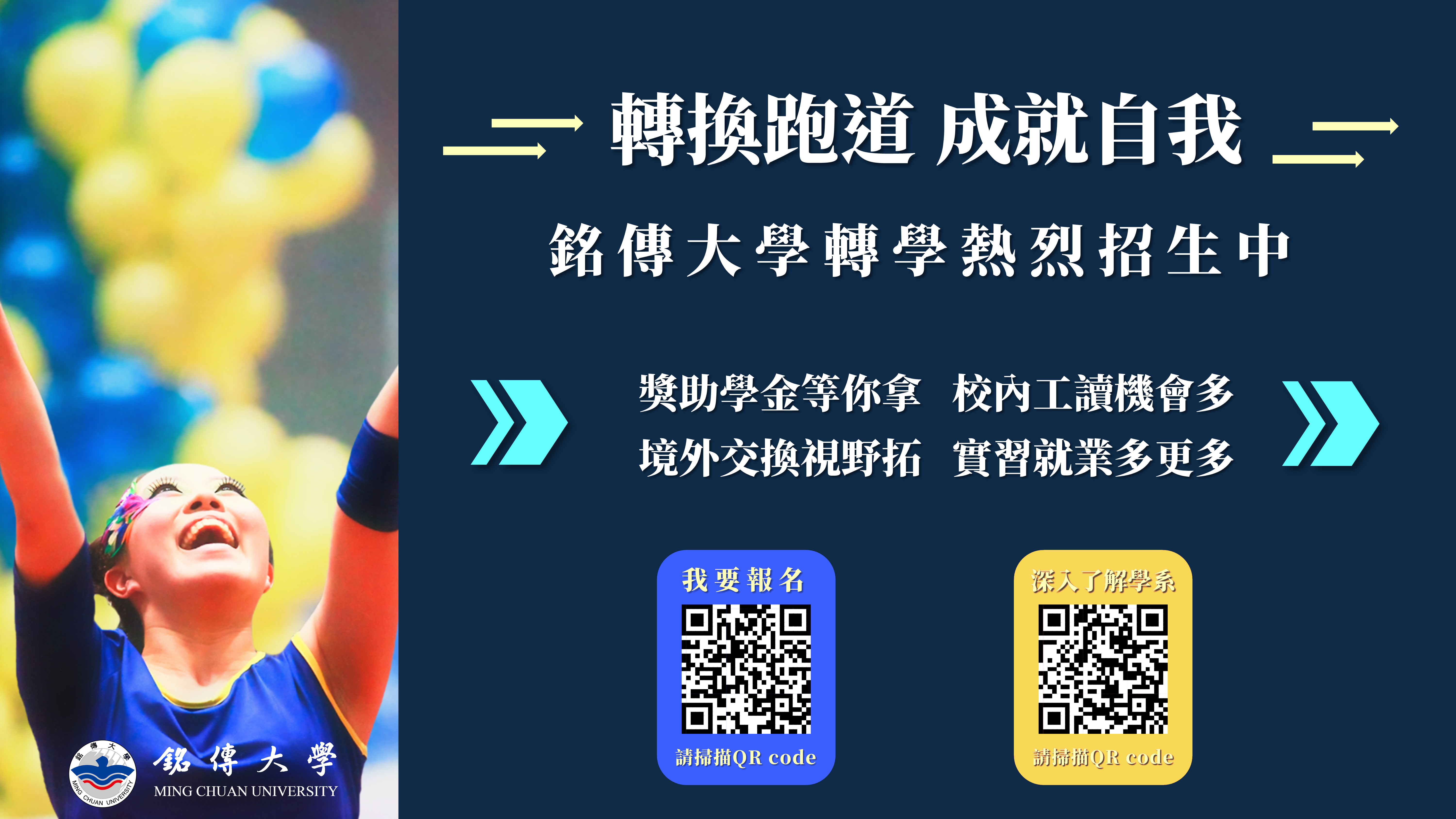 Featured image for “112學年度暑假轉學考”