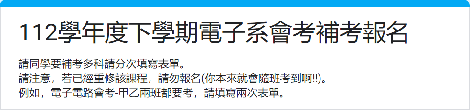 Featured image for “112學年度下學期各項會考 考試時間公告”