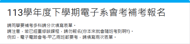 Featured image for “加開電子電路會考 考試時間公告”